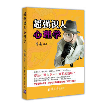 超强识人心理学 pdf epub mobi 电子书 下载