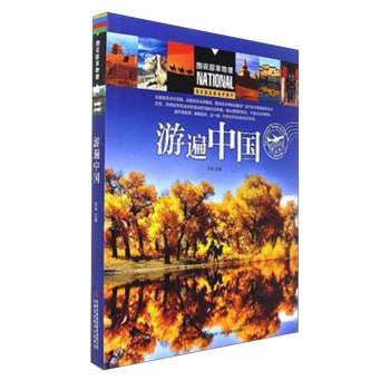 游遍中国/图说国家地理 pdf epub mobi 下载
