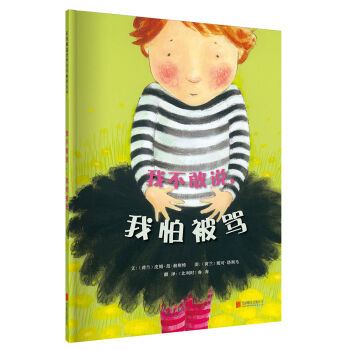 我不敢说，我怕被骂（启发绘本馆出品） [3-6岁] [Een buik vol geheimen] pdf epub mobi 下载