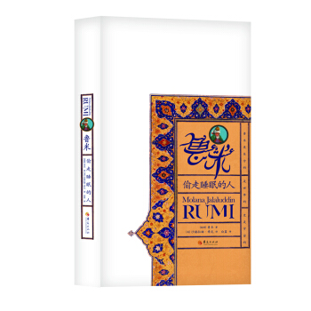 魯米：偷走睡眠的人 pdf epub mobi 電子書 下載