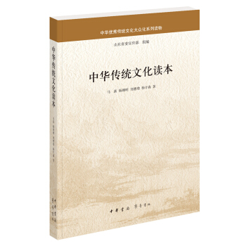 中华传统文化读本 pdf epub mobi 下载