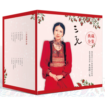 三毛典藏全集 pdf epub mobi 下载