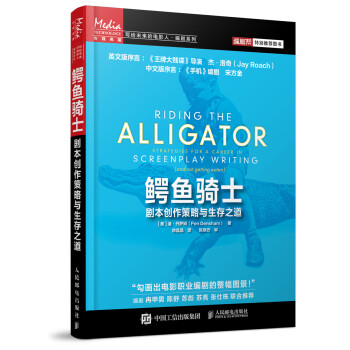 鰐魚騎士：劇本創作策略與生存之道 pdf epub mobi 下载