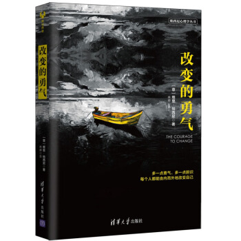 改变的勇气 pdf epub mobi 下载