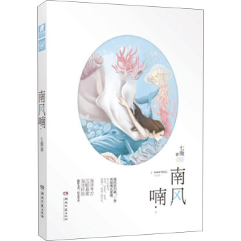 南風喃 pdf epub mobi 電子書 下載