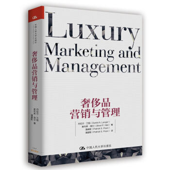奢侈品營銷與管理 pdf epub mobi 下载