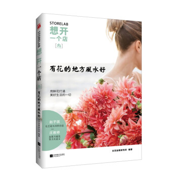 想开一个店：有花的地方风水好 pdf epub mobi 下载