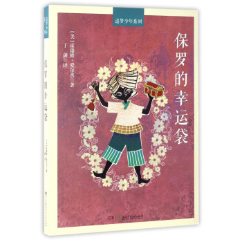 保羅的幸運袋/追夢少年係列 pdf epub mobi 下载