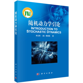 隨機動力學引論 pdf epub mobi 下载