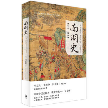 南明史:1644-1662 pdf epub mobi 电子书 下载