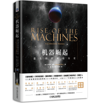 機器崛起：遺失的控製論曆史 pdf epub mobi 下载