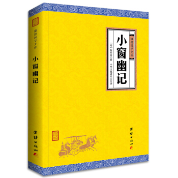 中华经典藏书谦德国学文库 小窗幽记 pdf epub mobi 电子书 下载