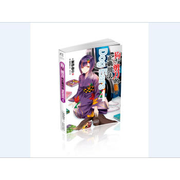 狗与剪刀的正确用法Dog Ears4 pdf epub mobi 下载