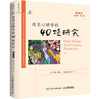 改變心理學的40項研究（第7版，英文版） [Forty Studies That Changed Psychology (7e)] pdf epub mobi 電子書 下載