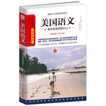 美國語文4：我喜歡這樣的自己 pdf epub mobi 下载