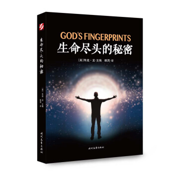 生命尽头的秘密 pdf epub mobi 下载