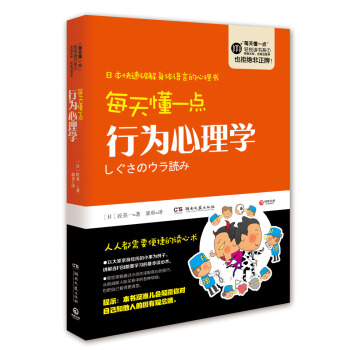 每天懂一點行為心理學 pdf epub mobi 下载