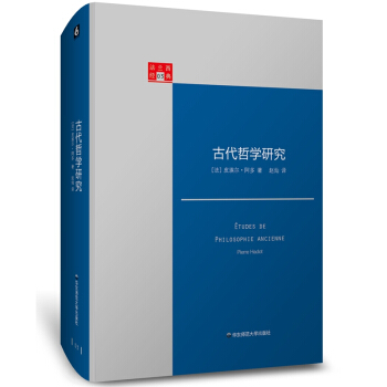 古代哲學研究