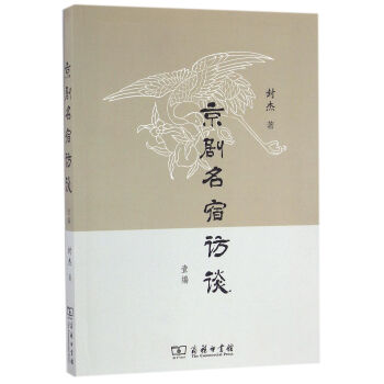 京劇名宿訪談 壹編 pdf epub mobi 電子書 下載
