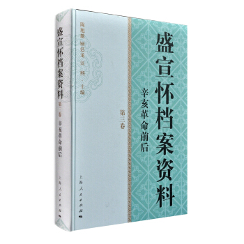 盛宣怀档案资料（第三卷） pdf epub mobi 下载