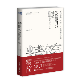 精简 无印良品与品牌理念打造 pdf epub mobi 下载