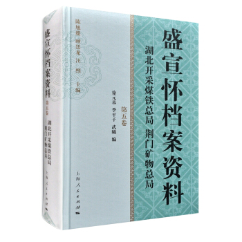 盛宣懷檔案資料（第五捲） pdf epub mobi 下载