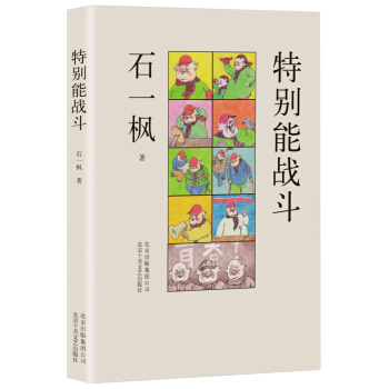 特彆能戰鬥