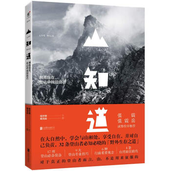 山知道：拥抱自在，在山中找回自己 [LIVE WILD] pdf epub mobi 下载