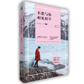 不想与你相见恨早 pdf epub mobi 下载