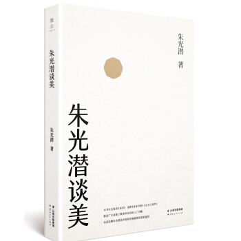 朱光潜谈美 pdf epub mobi 下载