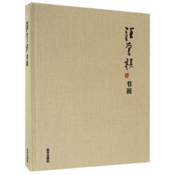 汪曾祺书画 pdf epub mobi 电子书 下载