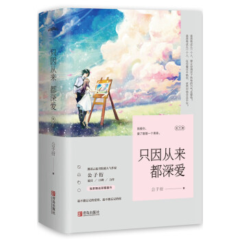 只因从来都深爱(上中下)