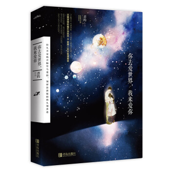 你去愛世界，我來愛你 pdf epub mobi 電子書 下載