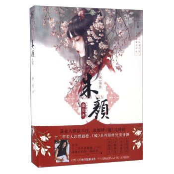 硃顔(上捲鏡前傳) pdf epub mobi 電子書 下載