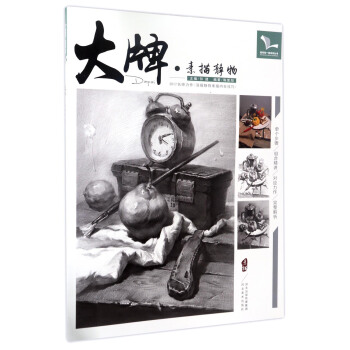 大牌：素描靜物/我有我一套係列叢書 pdf epub mobi 電子書 下載