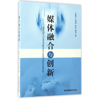媒體融閤與創新
