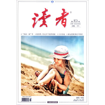 读者·原创版（精华 第19卷） pdf epub mobi 下载