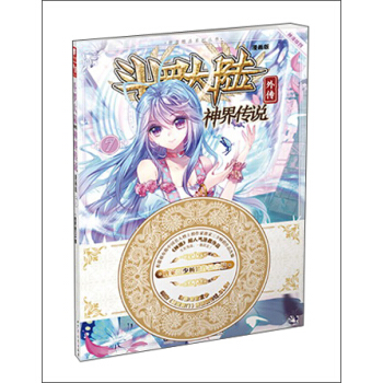 斗罗大陆外传：神界传说漫画单行本7 pdf epub mobi 下载