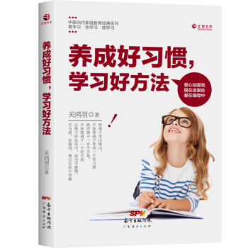 養成好習慣，學習好方法 pdf epub mobi 下载