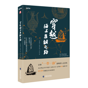 穿越海上絲綢之路 pdf epub mobi 下载