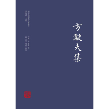 方献夫集 pdf epub mobi 下载