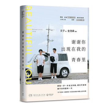 谢谢你出现在我的青春里 pdf epub mobi 电子书 下载