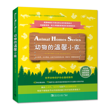 动物的温馨小家：巢、穴、树、窝、洞、网（套装全6册） [3-6岁] [Animal Homes Series] pdf epub mobi 下载