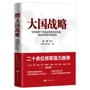 大国战略 pdf epub mobi 下载