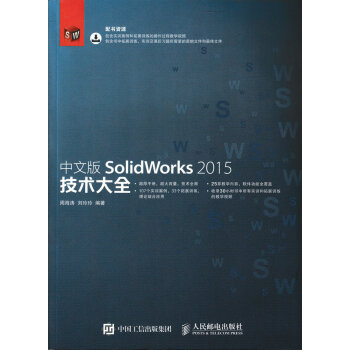 中文版SolidWorks 2015技术大全 pdf epub mobi 下载