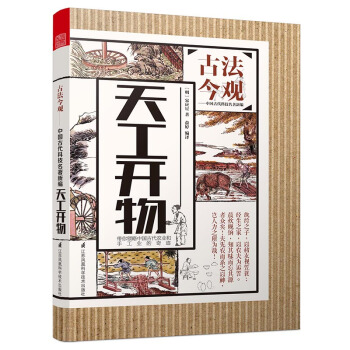 古法今观 天工开物 pdf epub mobi 电子书 下载