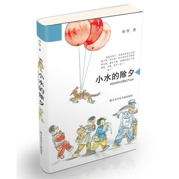 小水的除夕 pdf epub mobi 下载