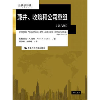兼並、收購和公司重組（第六版）/金融學譯叢 pdf epub mobi 電子書 下載