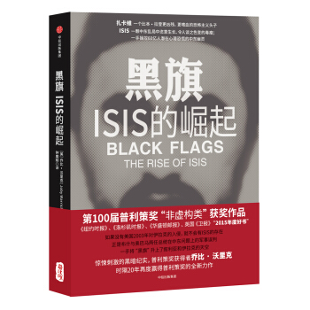 黑旗：ISIS的崛起 [Black Flags: the rise of ISIS] pdf epub mobi 電子書 下載