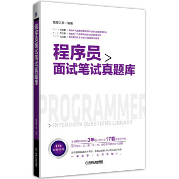 程序员面试笔试真题库 pdf epub mobi 下载